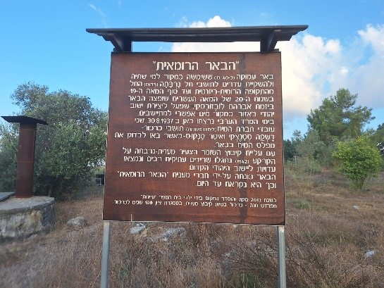 שלט הבאר הרונית