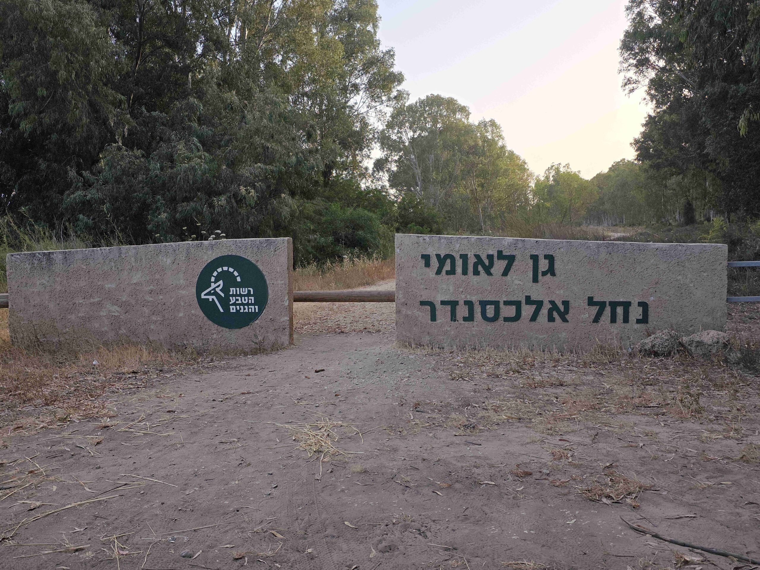 גשר הצבים1.PNG